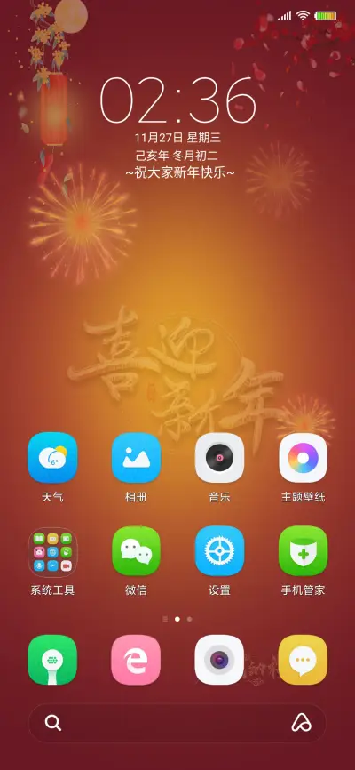 新年新气象 - Screenshot 2