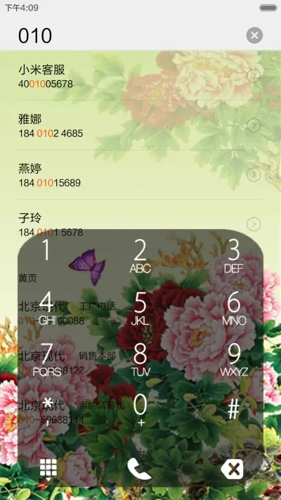 花开富贵，一生平安 - Screenshot 6
