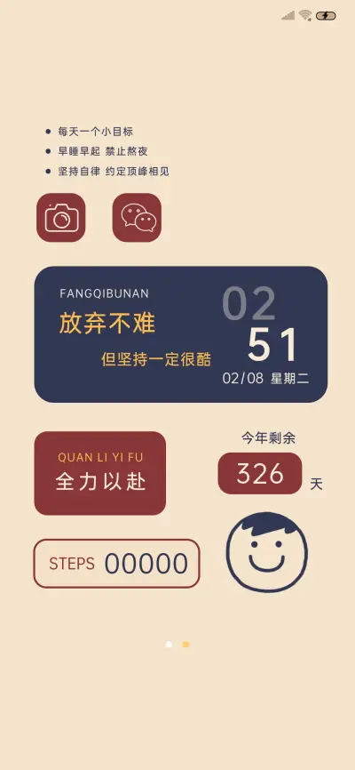 保持自律 万事可期 - Screenshot 2