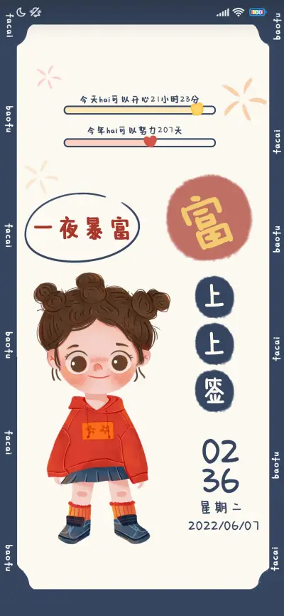 无限好运上上签