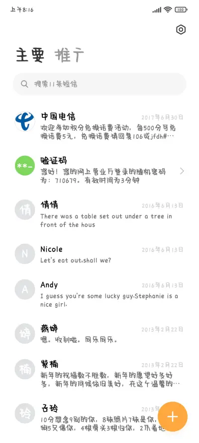 光吃不胖没办法 - Screenshot 2