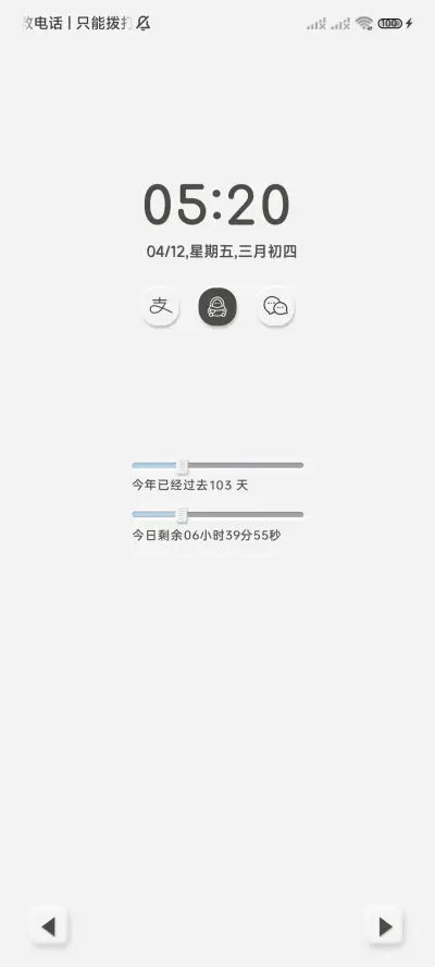 雾霭蓝 简约拟态 - Screenshot 3