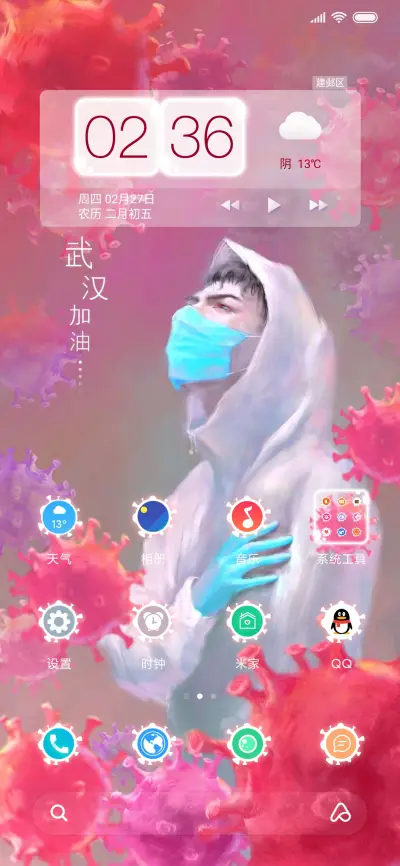 武汉加油 - Screenshot 2