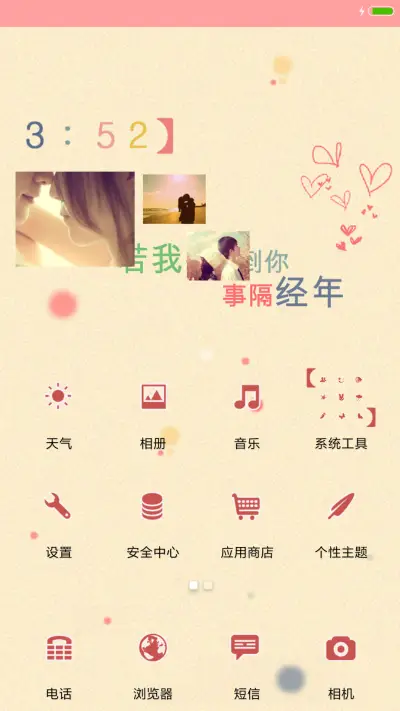 你的心总是爱乱跑 - Screenshot 2