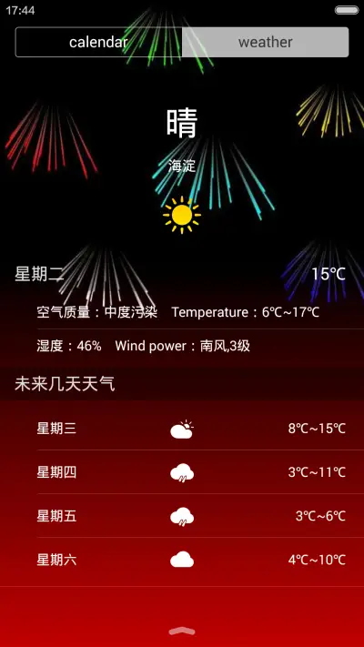 烟火世界 - Screenshot 4