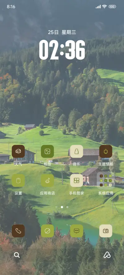 护眼青山绿野 - Screenshot 2