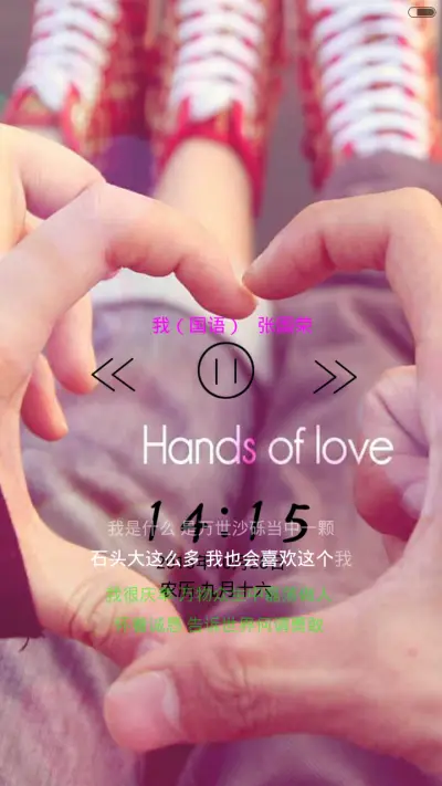 手心的幸福（音乐锁屏+全图标） - Screenshot 2