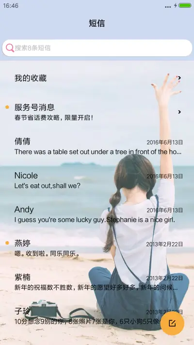 遇见你 - Screenshot 7