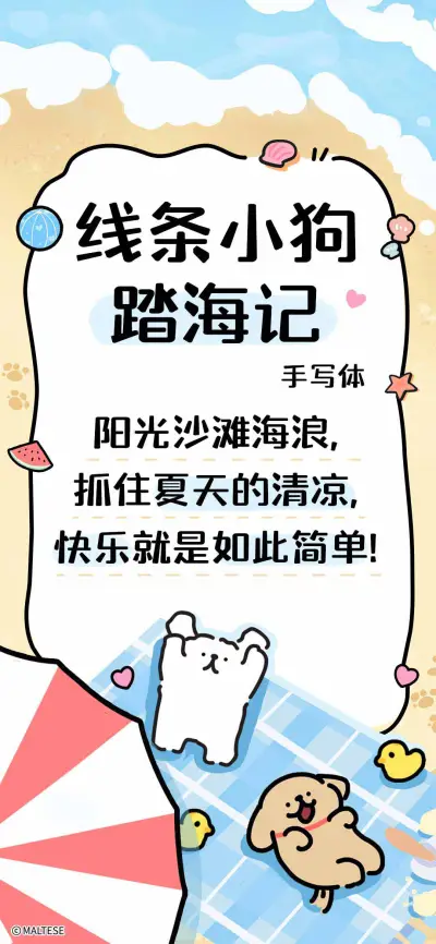 线条小狗踏海记 - Screenshot 1