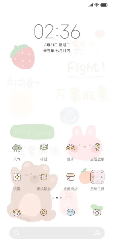 加油 文字小熊 - Screenshot 2