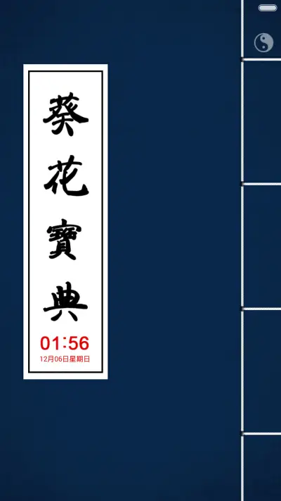 绝世武功秘籍（免费版+超多秘籍自定义）