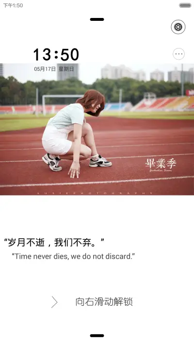 岁月不逝，我们不弃（毕业季） - Screenshot 1