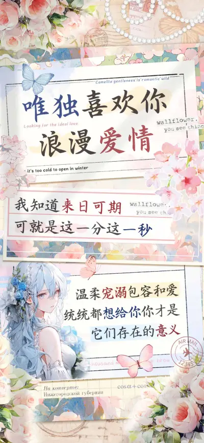 唯独喜欢你浪漫爱情 - Screenshot 1