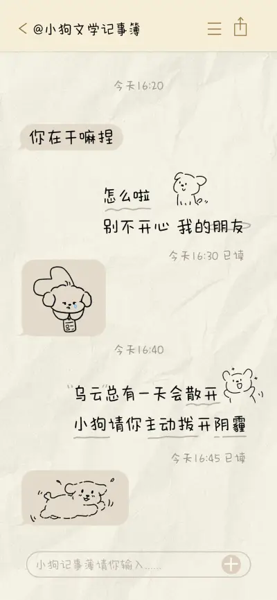 小狗文学记事簿 - Screenshot 1