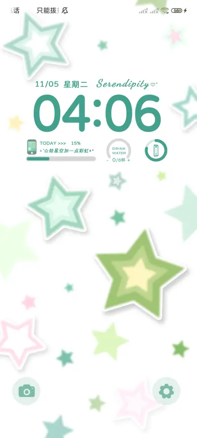 护眼自定义星星 - Screenshot 3