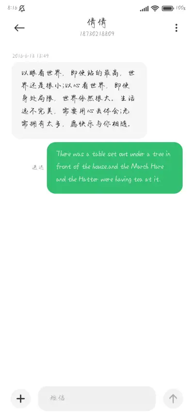 未来可期我在等你 - Screenshot 4
