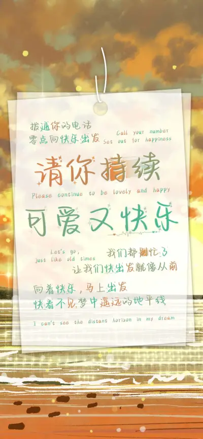 请你持续可爱又快乐 - Screenshot 1