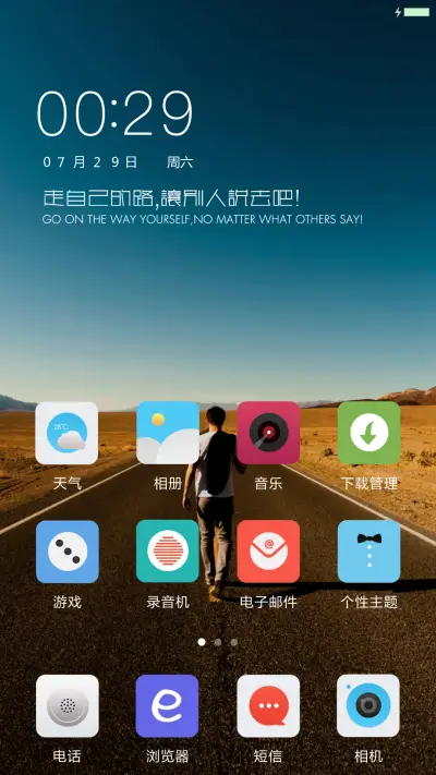 走自己的路 - Screenshot 2