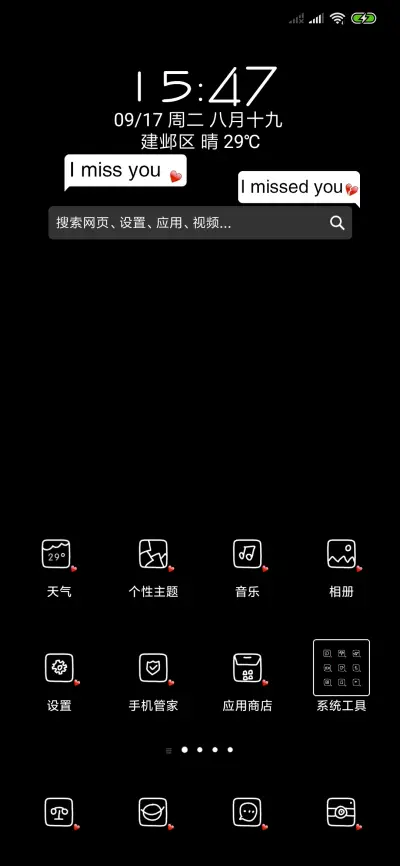 思念还是错过 - Screenshot 2