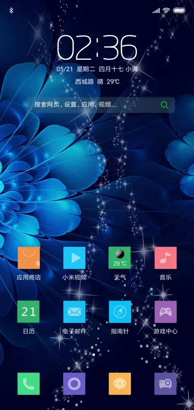 蓝花 - Screenshot 2