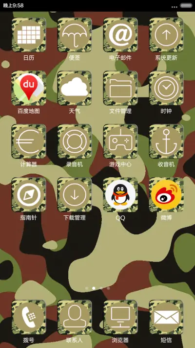 迷彩风 - Screenshot 3