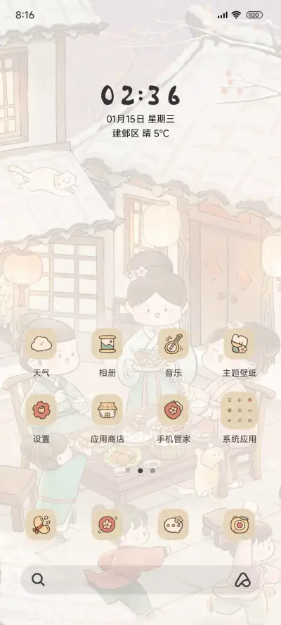古风小人年夜饭 - Screenshot 2