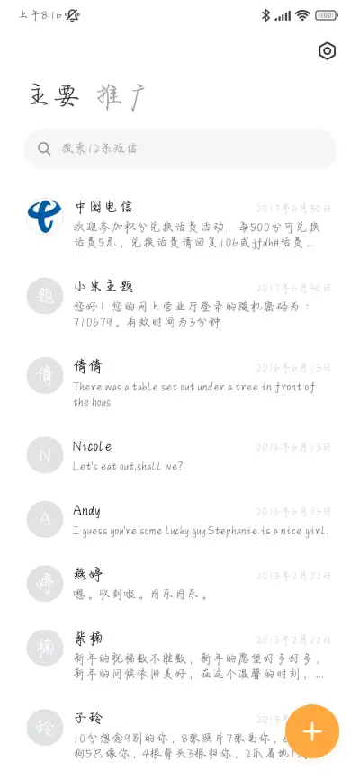 我给你撒野爱意汹涌 - Screenshot 3