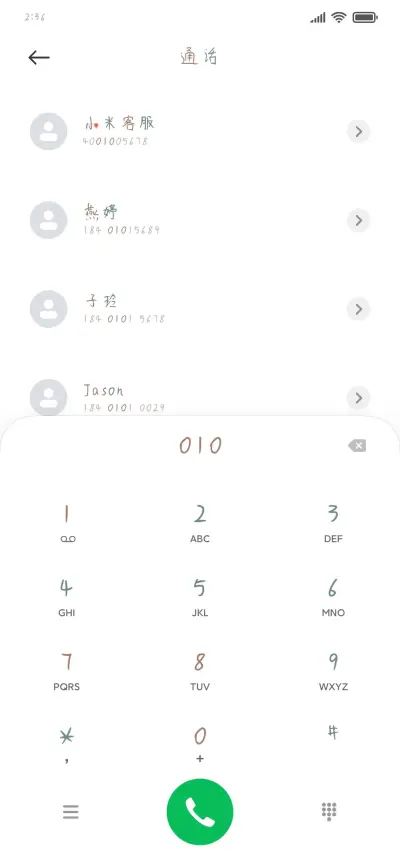 有你都是晴天 - Screenshot 1