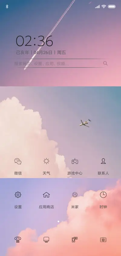 三寸日光 - Screenshot 2