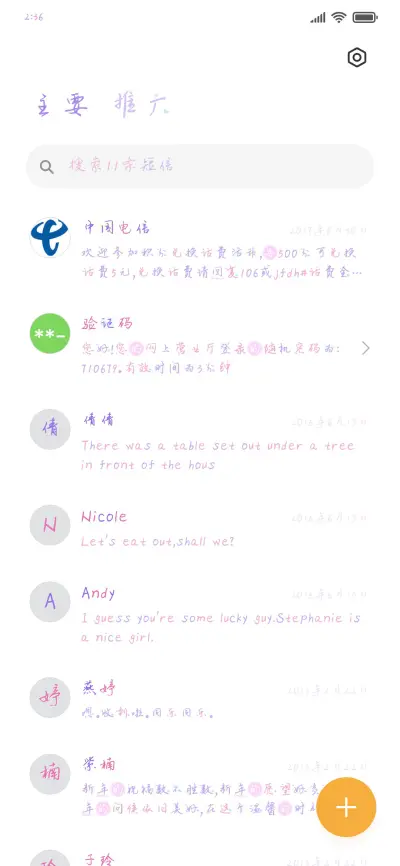 努力想你用心生活 - Screenshot 2