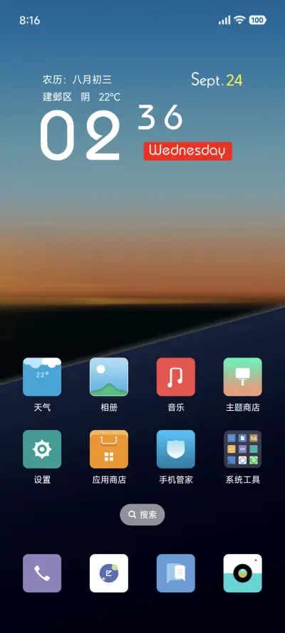 晨光 - Screenshot 2