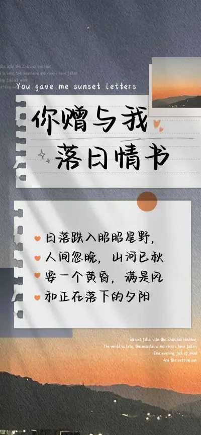 你赠与我落日情书 - Screenshot 1