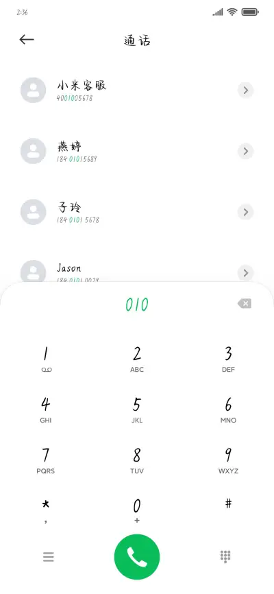 命中注定遇见你 - Screenshot 1