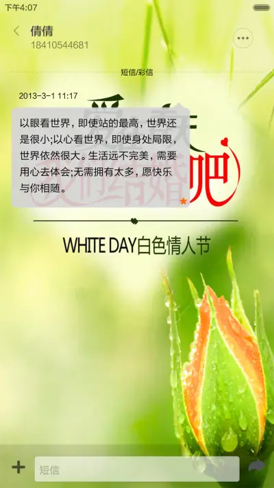 爱在春天 - Screenshot 8