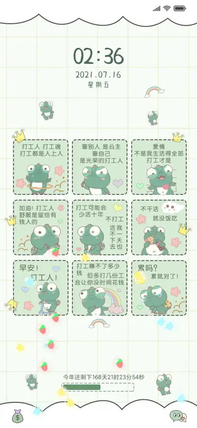 早安打工人 蚊香仔 - Screenshot 1