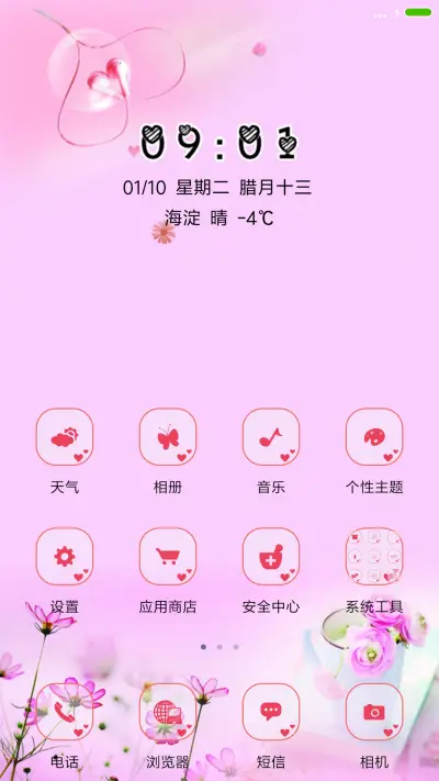 爱的告白 - Screenshot 2