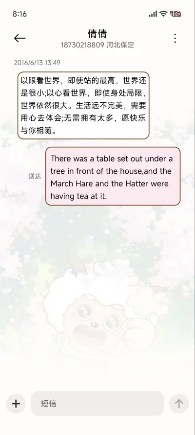 懒羊羊 樱花物语 - Screenshot 9