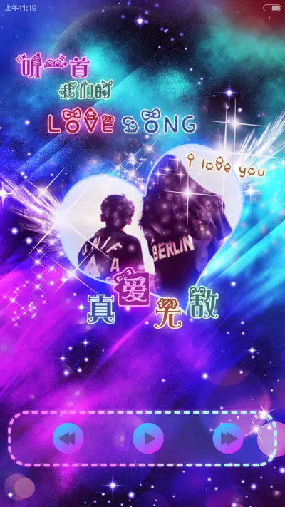 我们要爱到地老天荒【全图标适配，情侣必备】 - Screenshot 3