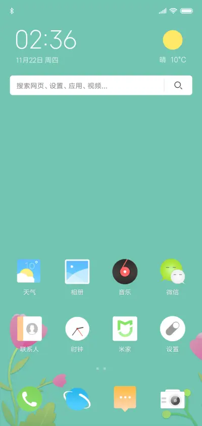 小清新 - Screenshot 2