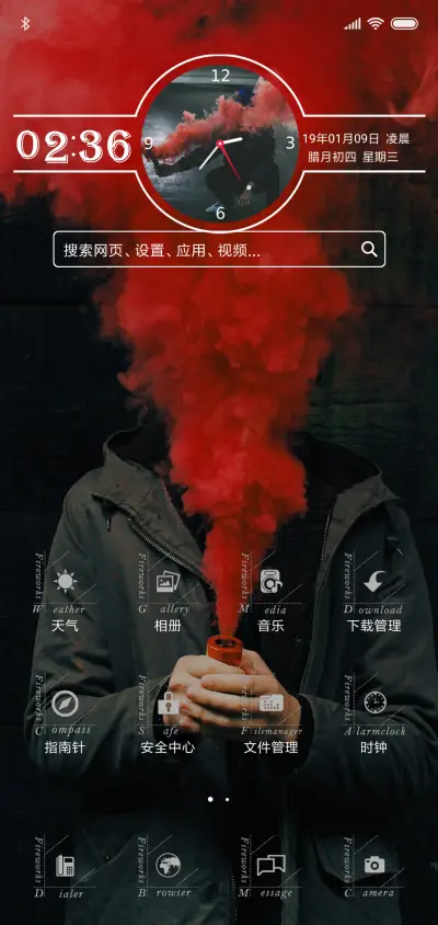 烟火 - Screenshot 2