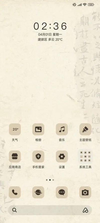 国风意境落日 - Screenshot 2