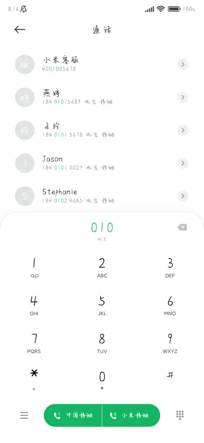 从你的全世界路过 - Screenshot 2