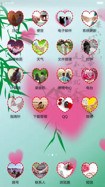 我爱你(十锁屏) - Screenshot 7