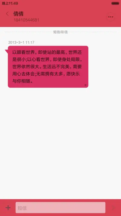 等花开、等你来 - Screenshot 8