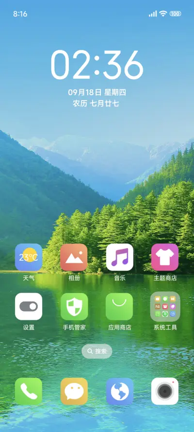 青山绿水 - Screenshot 2