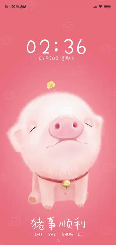 你的小粉猪 - Screenshot 1