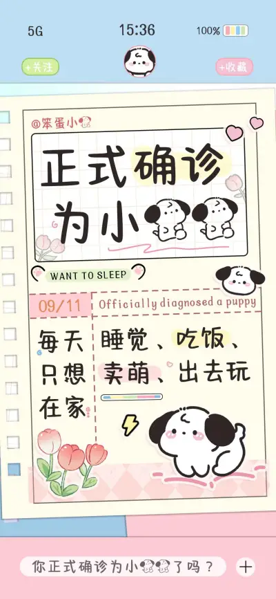 正式确诊为小狗狗 - Screenshot 1