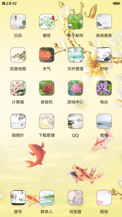 家和万事兴（音乐锁屏+全图标） - Screenshot 3