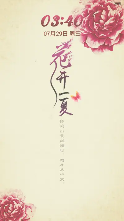 花开一夏 - Screenshot 3