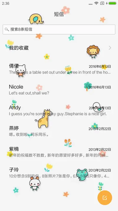 就是萌萌哒 - Screenshot 7